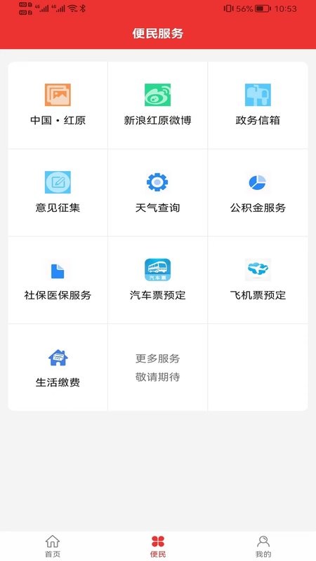 大美红原app