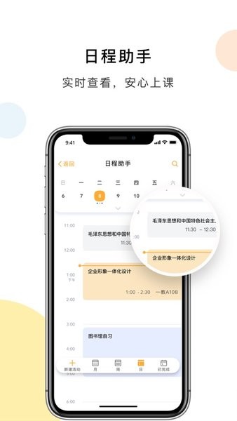 慧新易校app图3