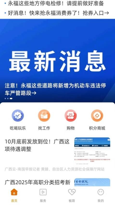 爱永福app图2