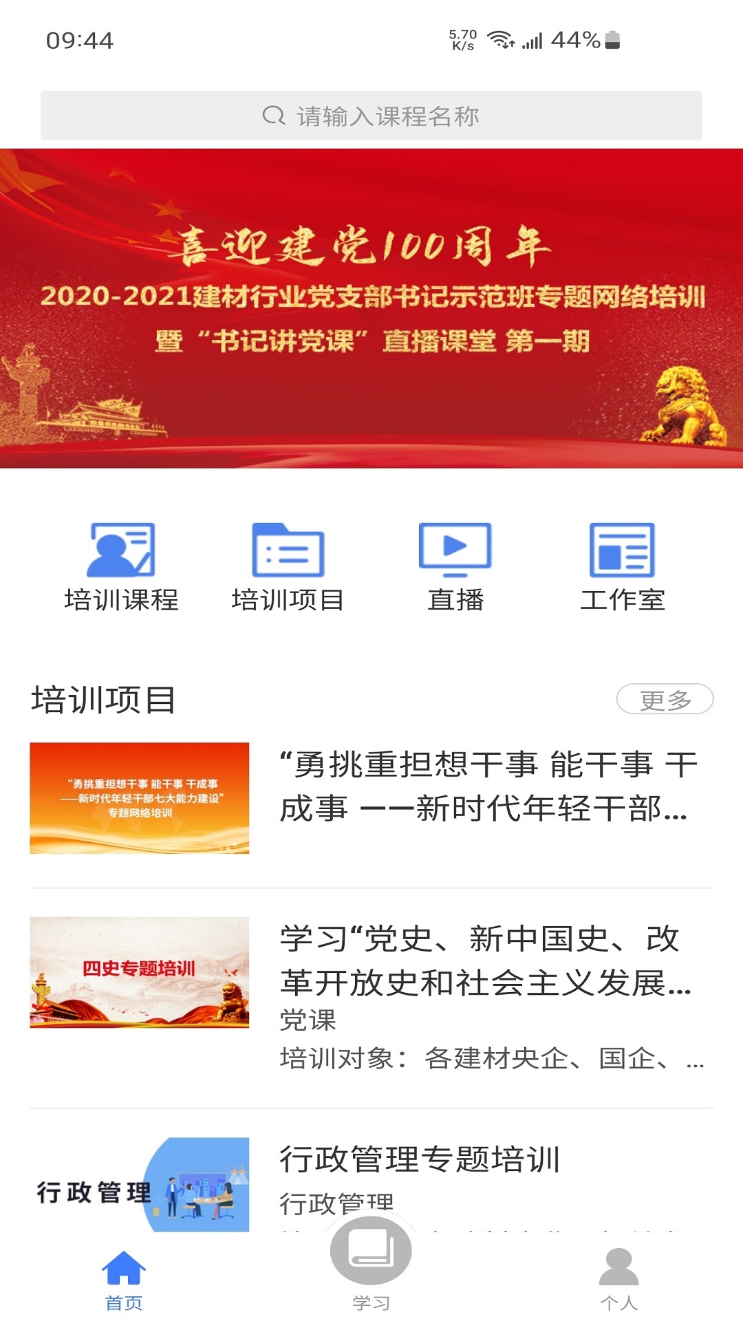 学习公社云app图1