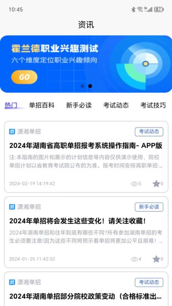 潇湘单招app图3