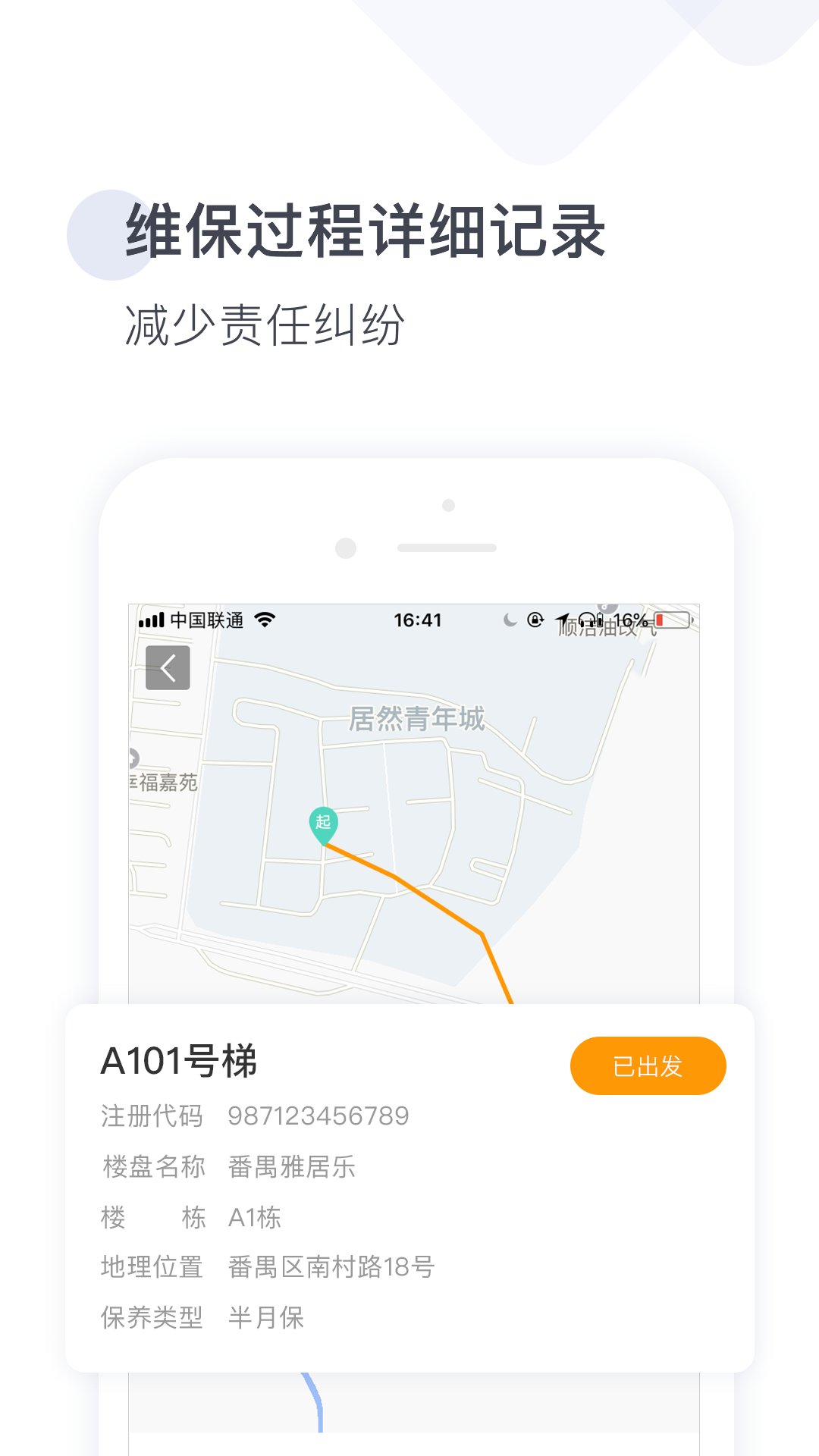 梯易行app图1