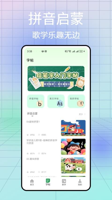 汉语拼音发音点读app图2