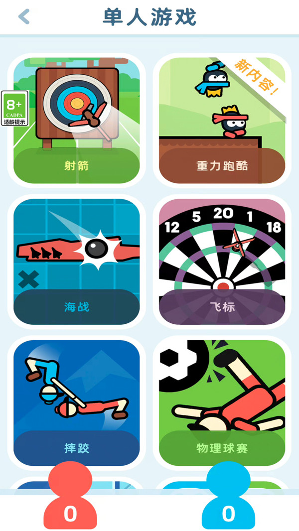 4人迷你对决游戏图1