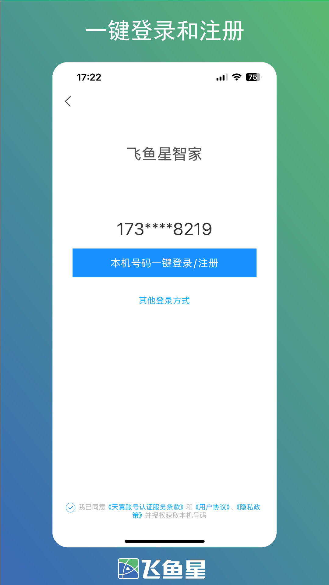 飞鱼星智家app图4