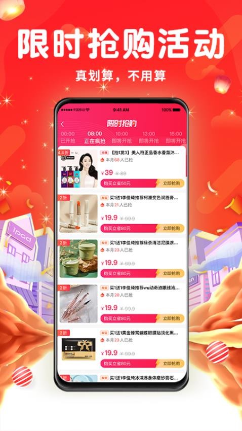 百亿补贴app图2