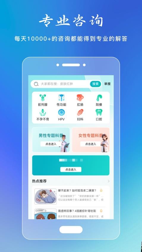 私人两性医生app图3