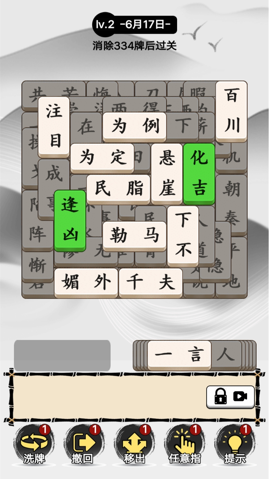 烧脑文字挑战游戏