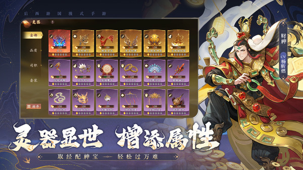 西游：笔绘西行手游图2
