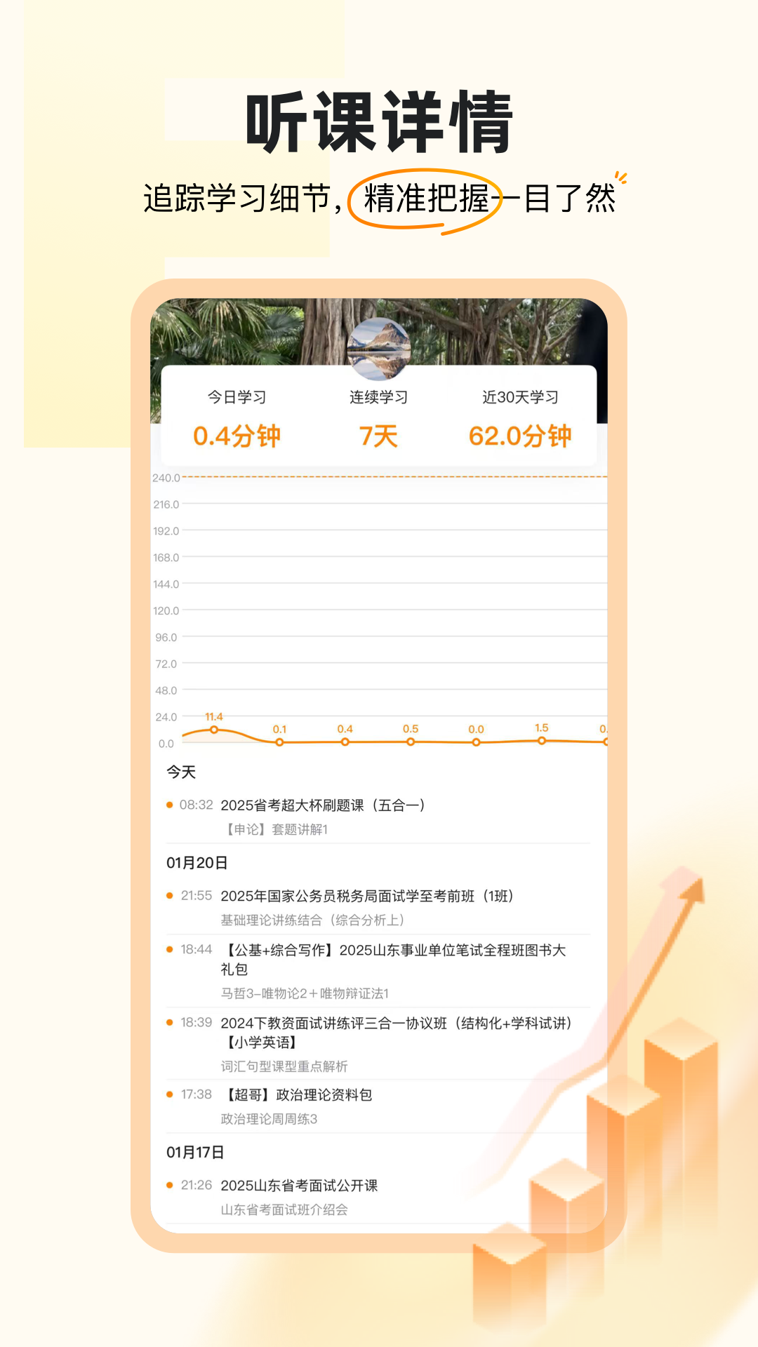 超格教育app图4
