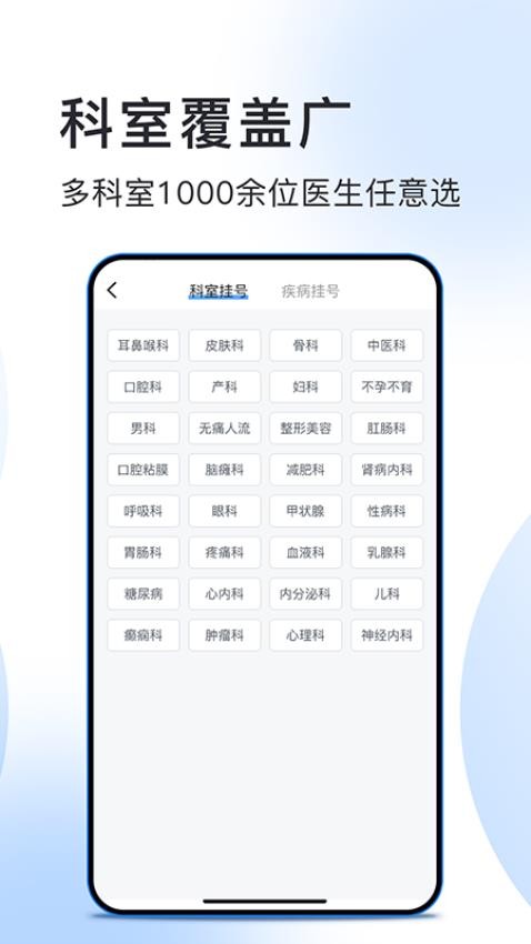 北京预约挂号医院通app图3