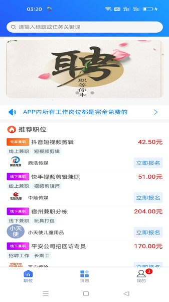 兼职好帮手软件图1