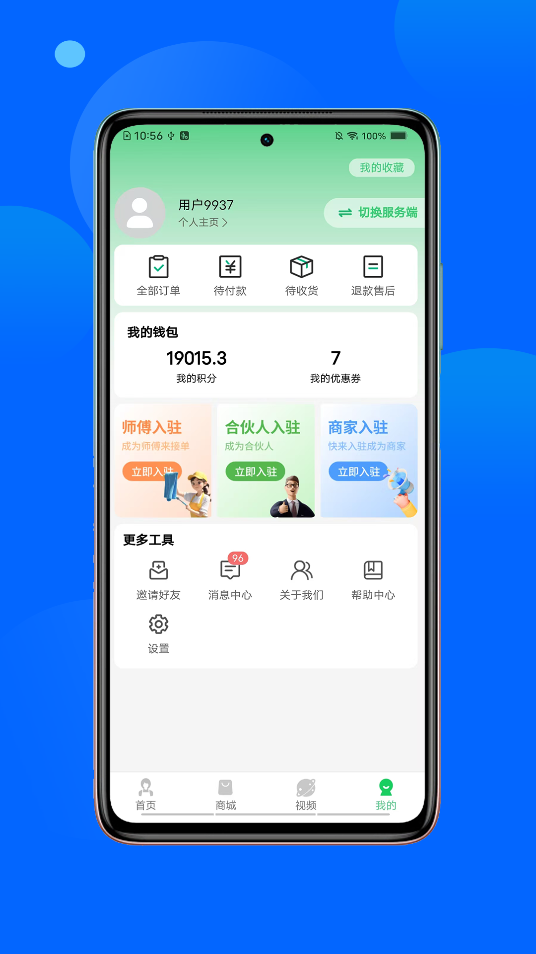 非萤服务app图2