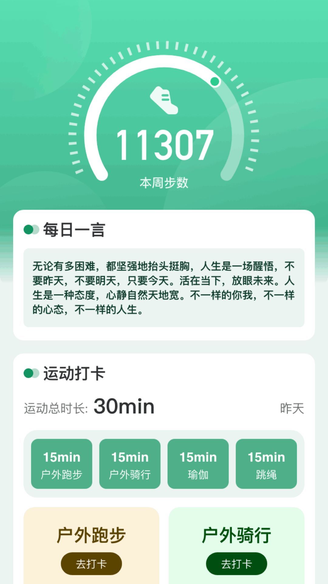 绿洲计步app图2