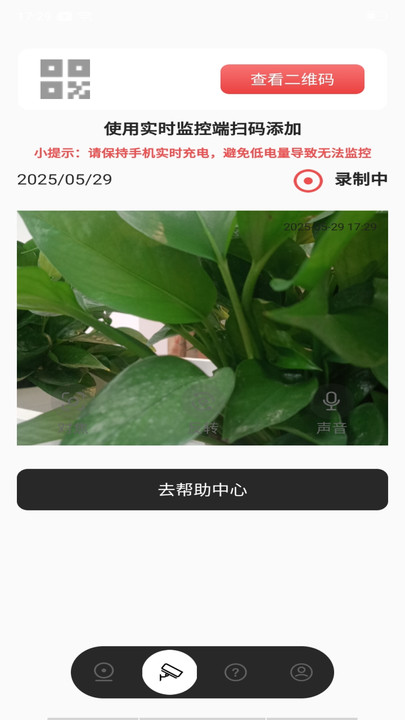 手机视频远程监控手机版图4