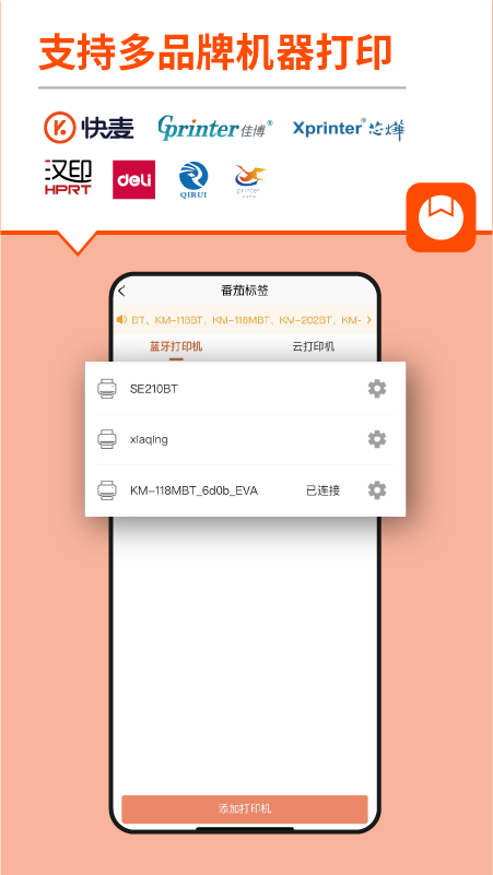 番茄标签软件