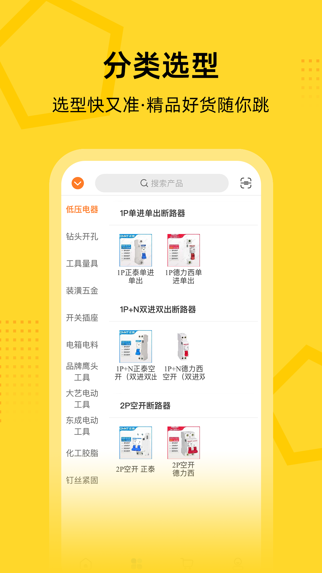 创事成五金商城app图4