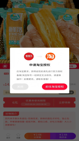 省省乐软件图3