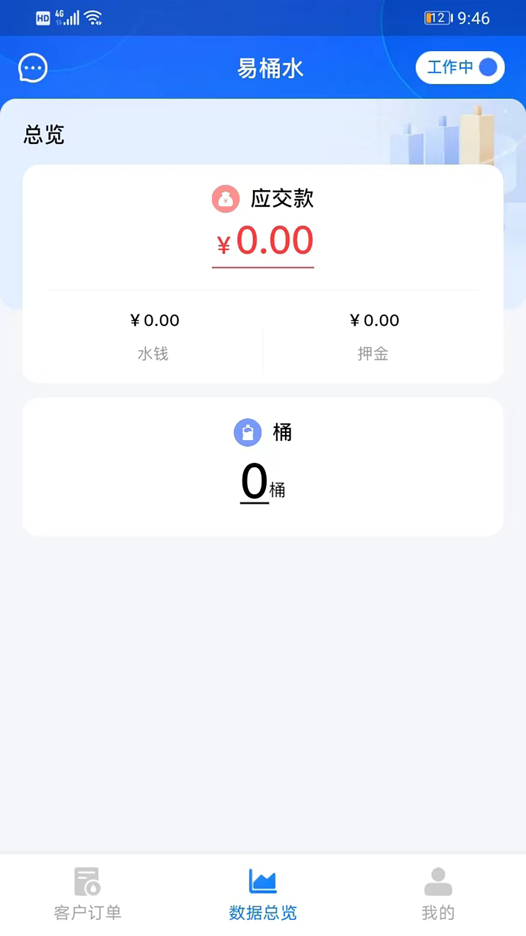 易桶水骑手app图1