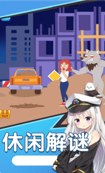 小姐姐生存逃脱图1
