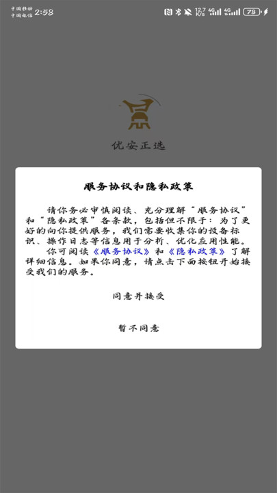 优安正选app图2