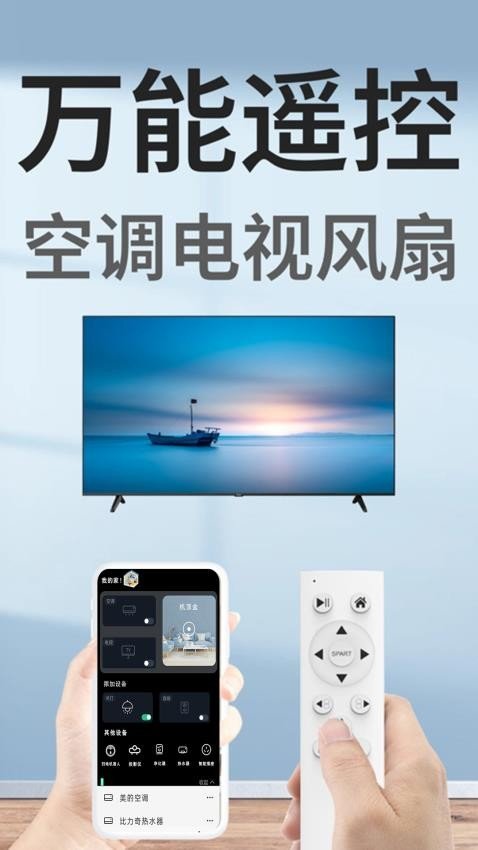 智慧电视遥控器app