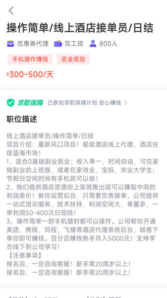 赚赚兼职app图2