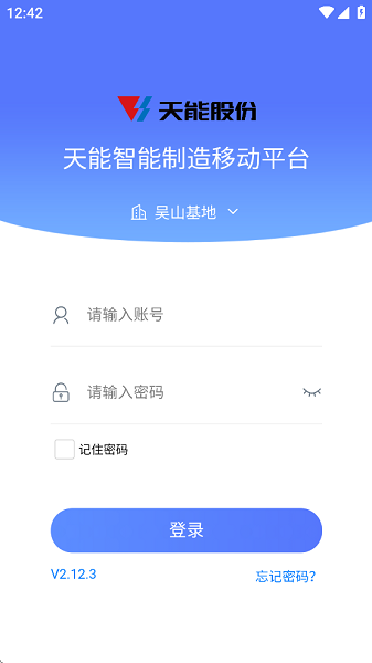 铅酸智造app图1