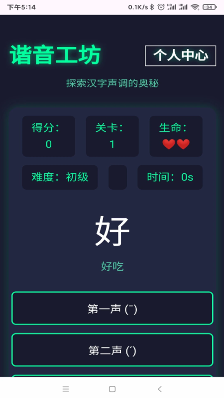 谐音工坊app