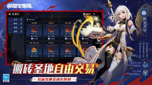 荣耀全明星手游