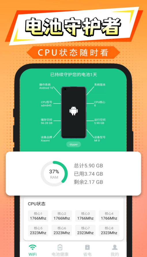 快速连WiFi软件图2