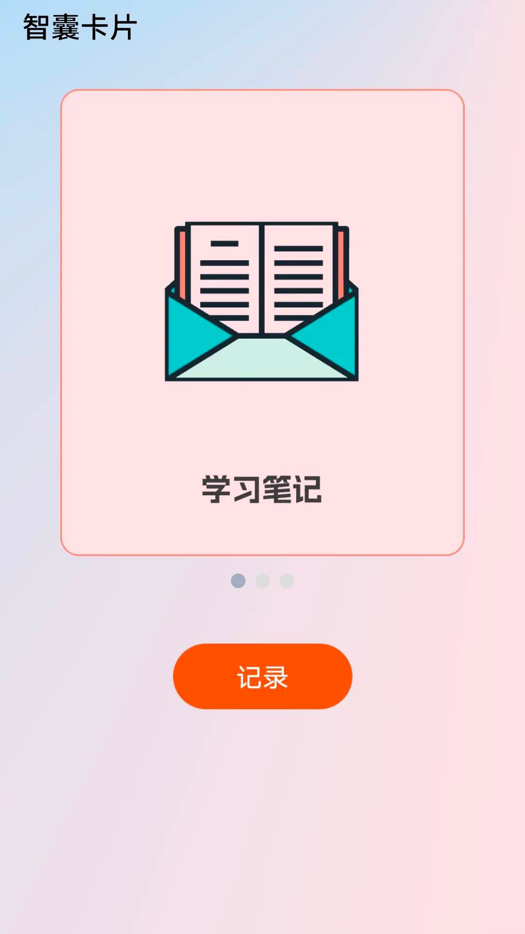 岁月智囊软件