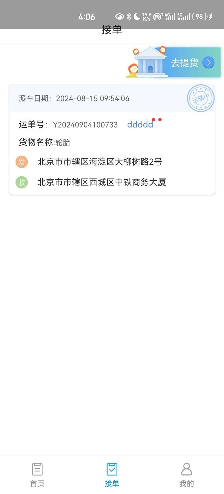 国铁物联app图3