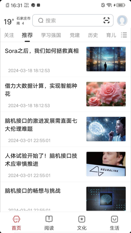 数字石家庄官网版