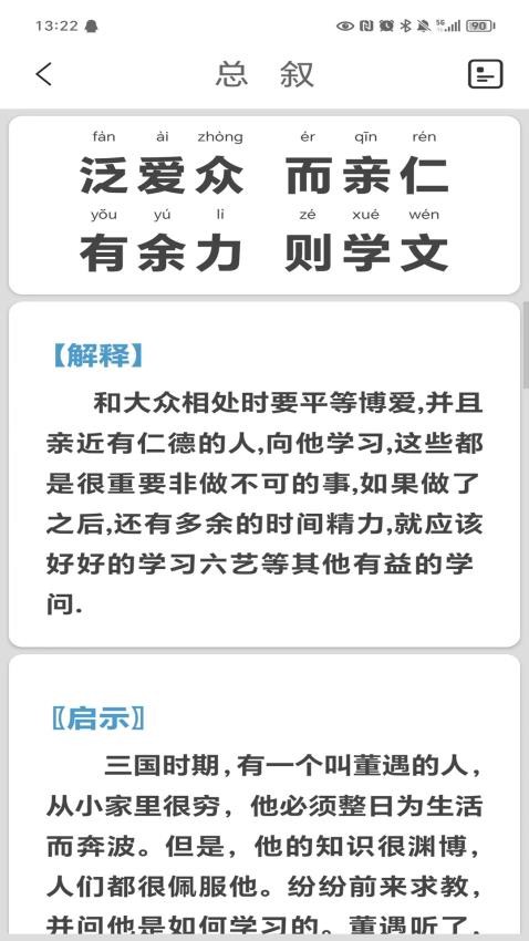 弟子规app图1