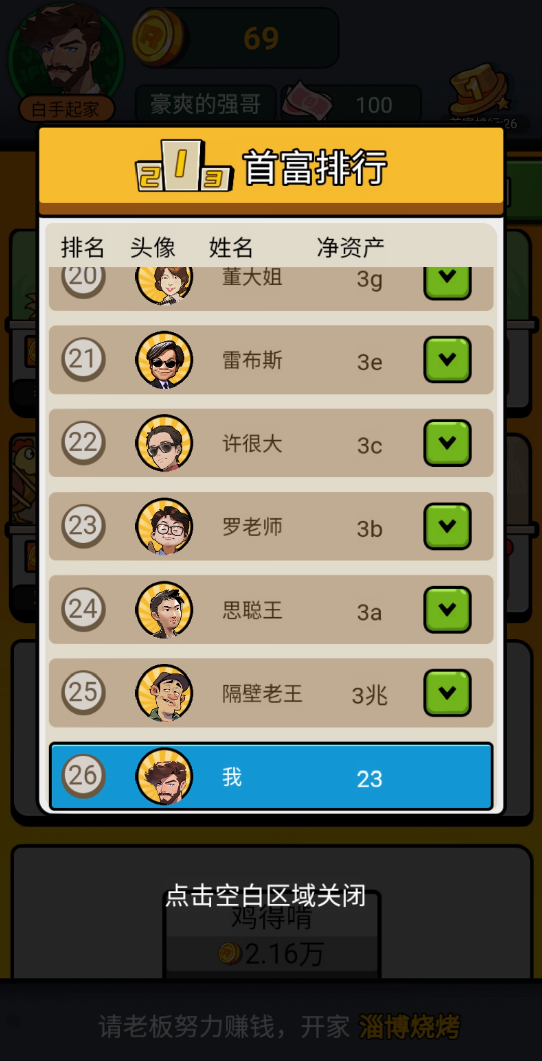 致富人生游戏图3