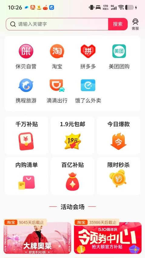 侎贝商城app图2