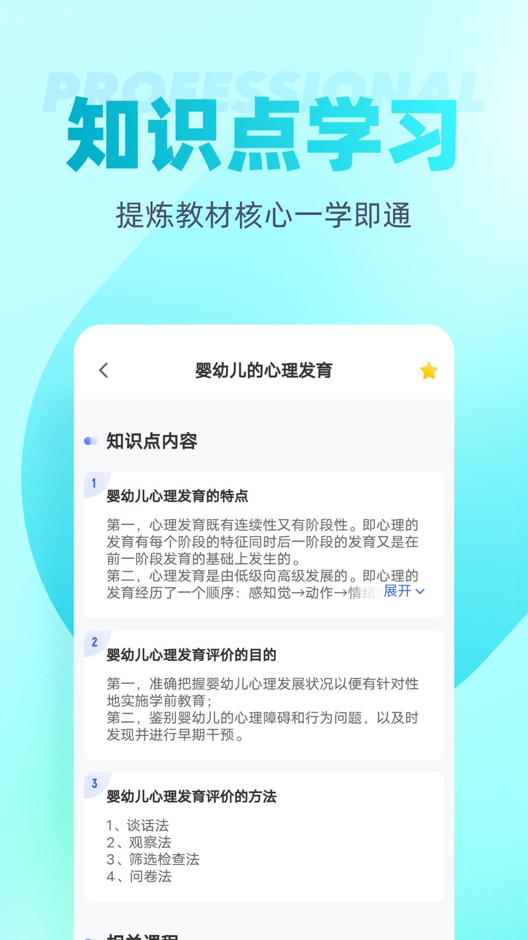 保育员考试聚题库app图4