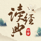 一起读经典app图标