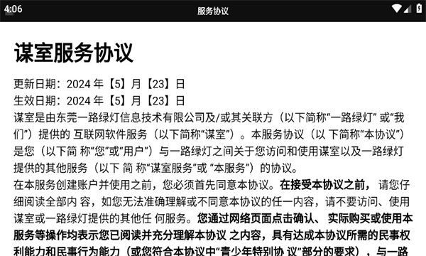 谋室app图2