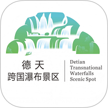 德天跨国瀑布app图标