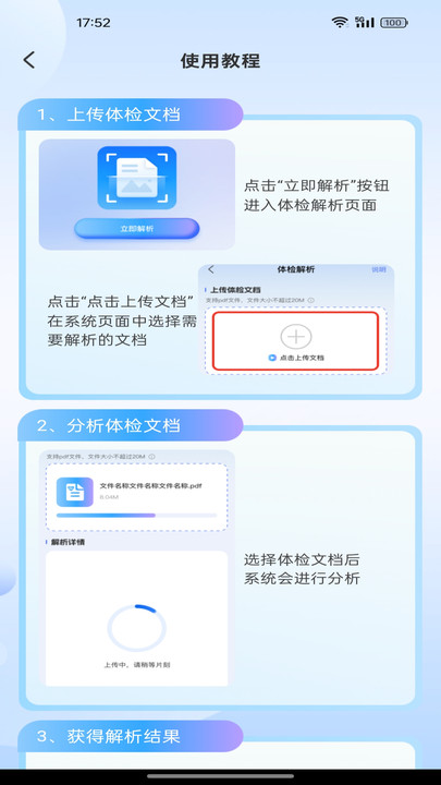 体检报告健康分析app图2