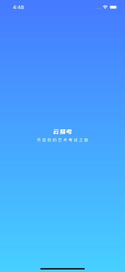云易考app图3