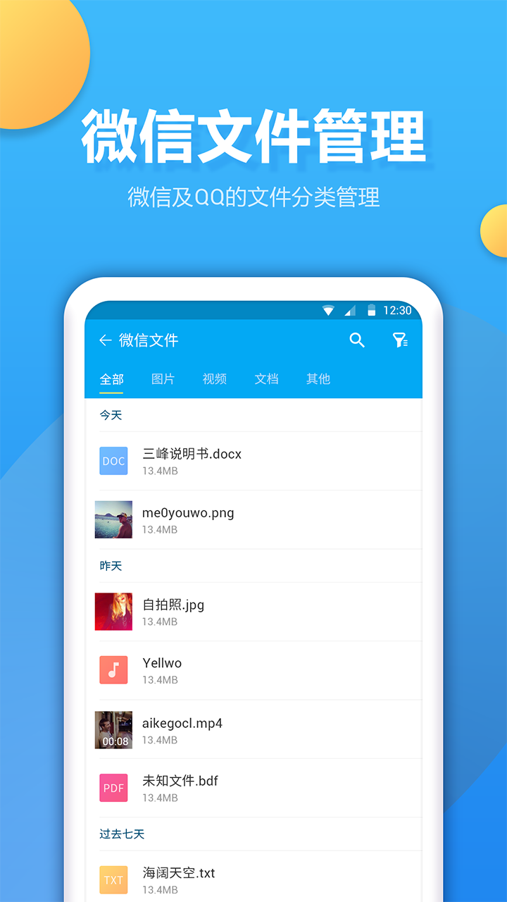 文件夹管家app图2