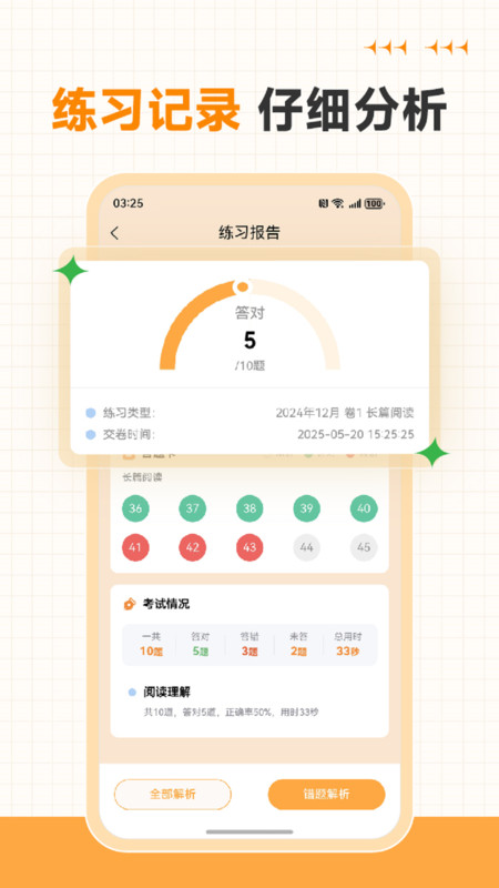 英语四级听力专业版app图1