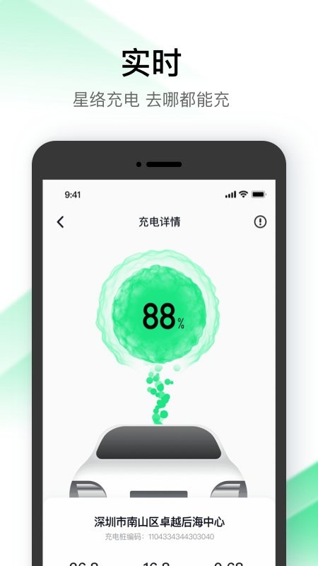 星络充电app图3