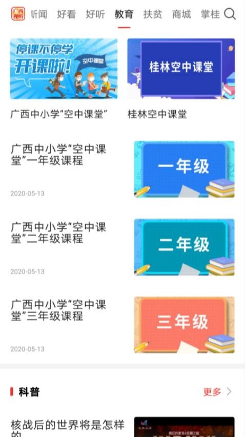 广西视听app图3