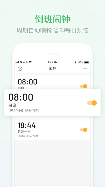 倒班日历软件图2