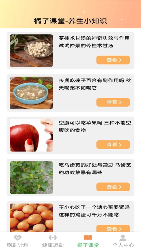 橘子刷刷app图1