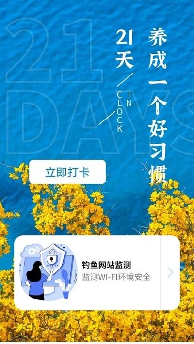 21天打卡软件图1
